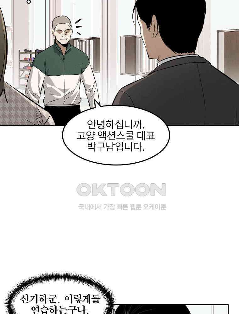 무적자 외전 5화 42