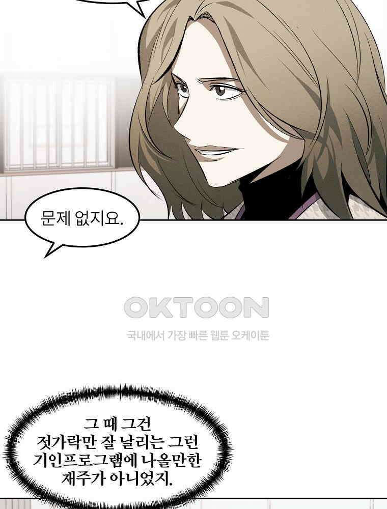 무적자 외전 5화 44