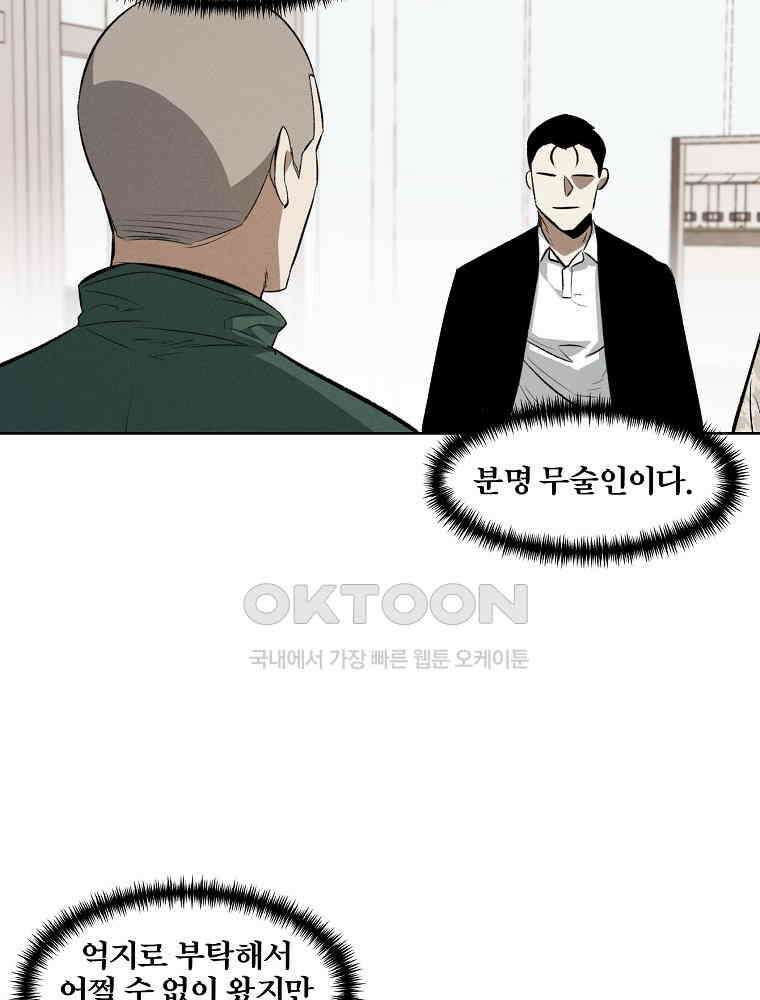 무적자 외전 5화 45
