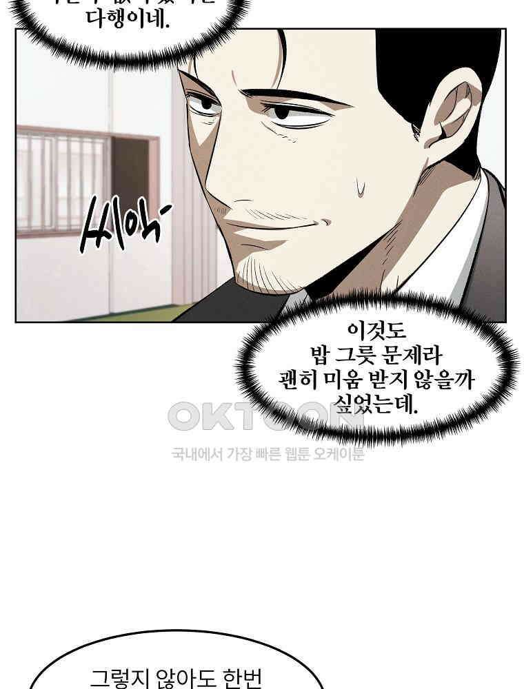 무적자 외전 5화 46