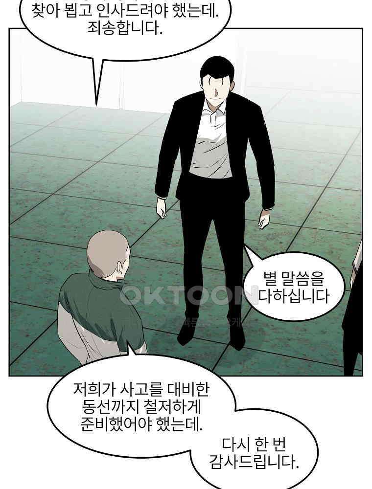 무적자 외전 5화 47