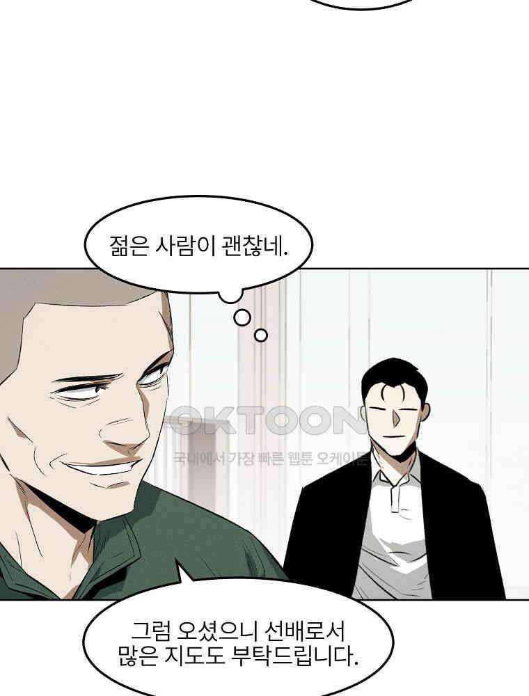 무적자 외전 5화 48