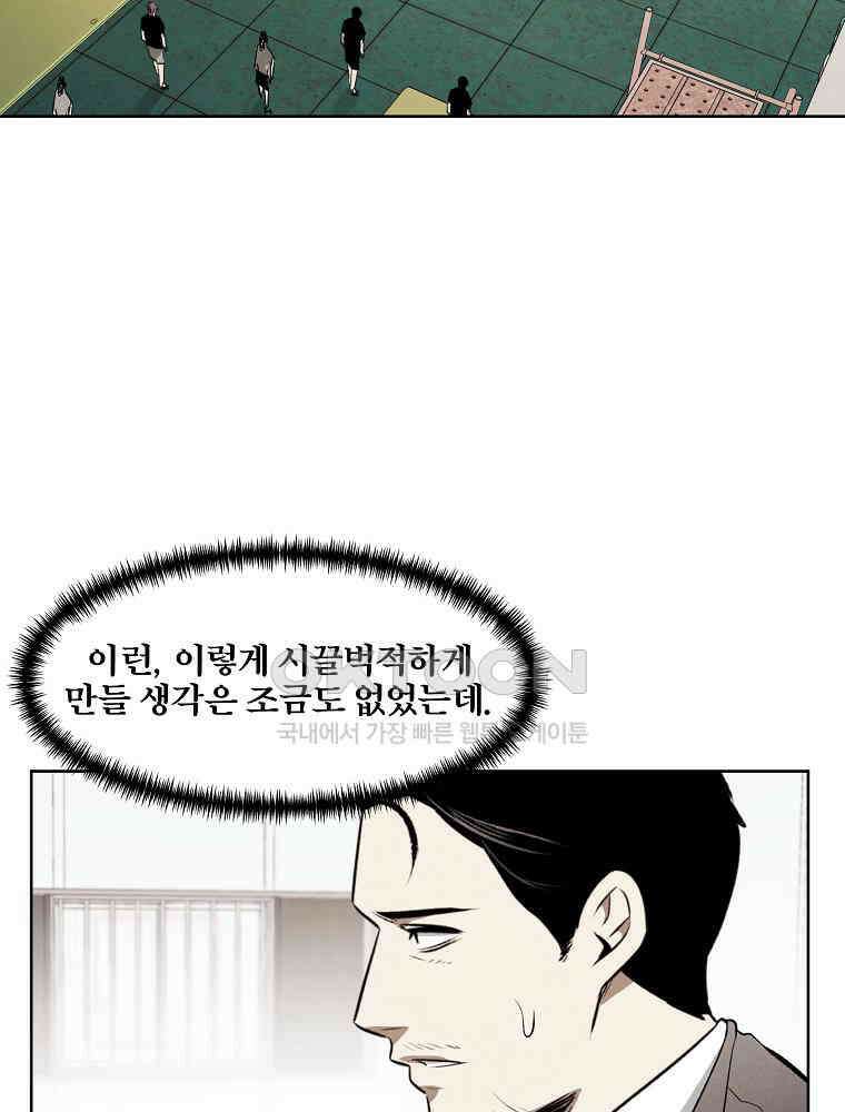 무적자 외전 5화 51