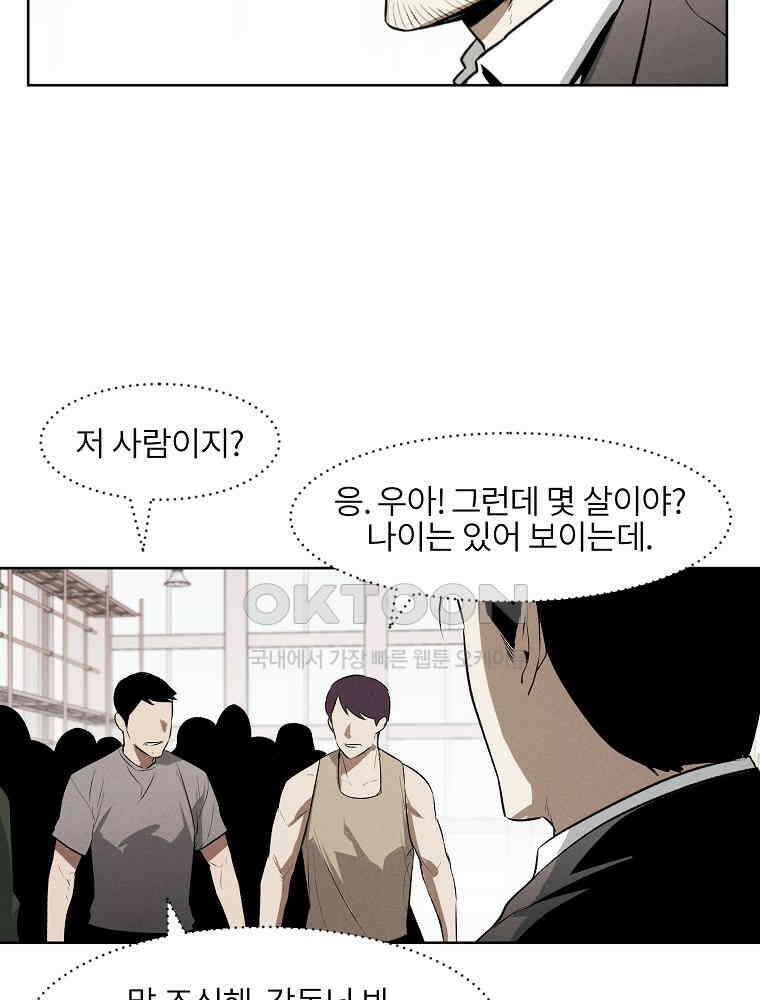 무적자 외전 5화 52