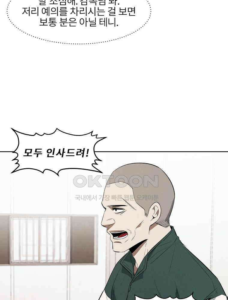 무적자 외전 5화 53