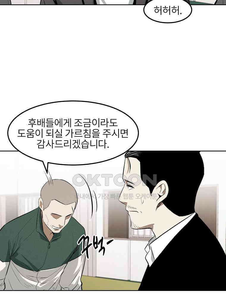 무적자 외전 5화 55