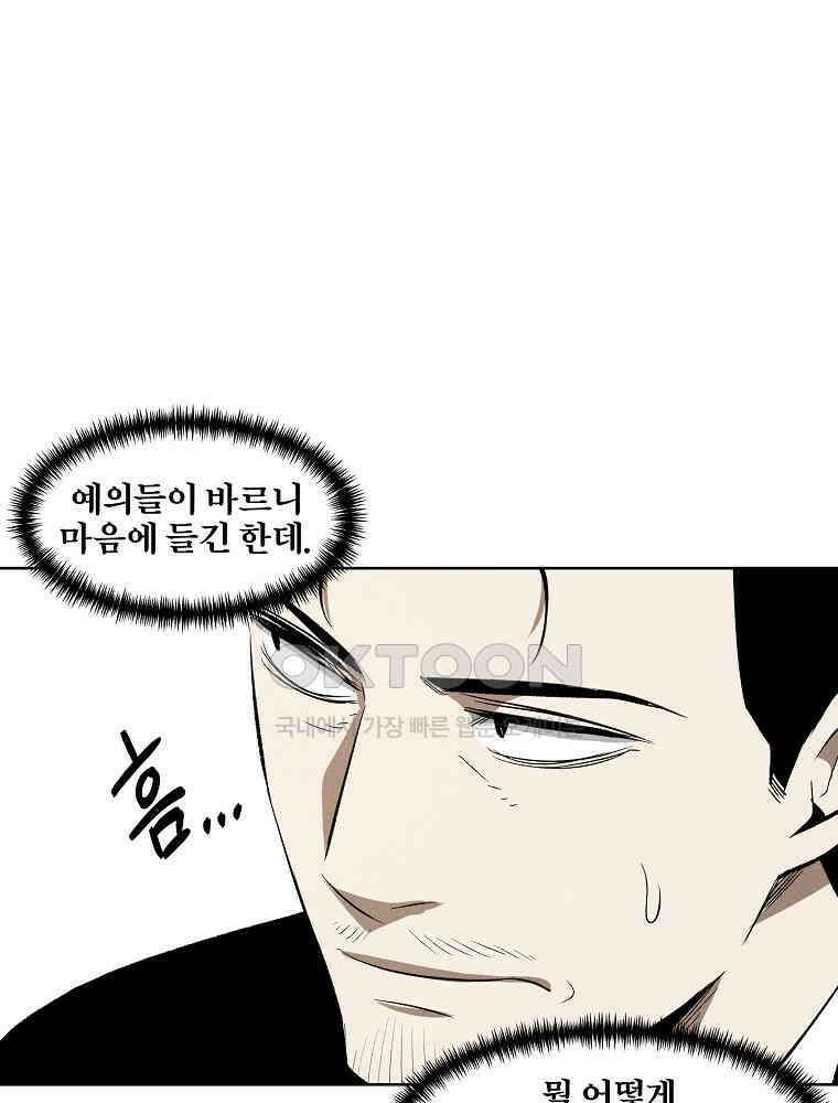 무적자 외전 5화 56