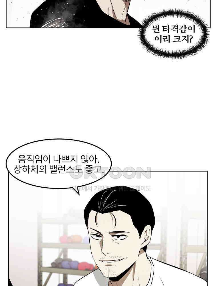 무적자 외전 5화 62
