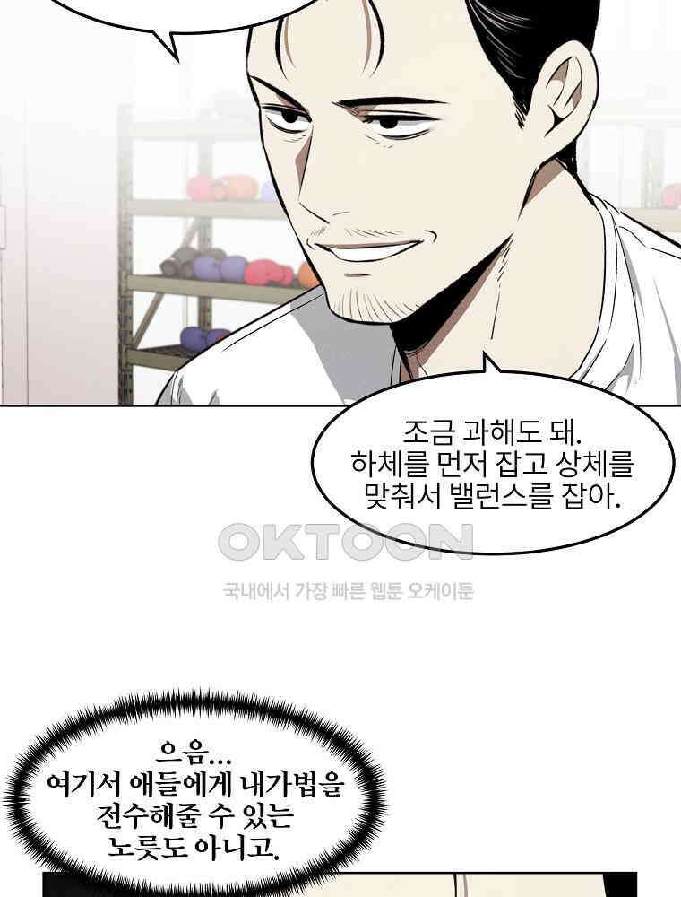 무적자 외전 5화 64