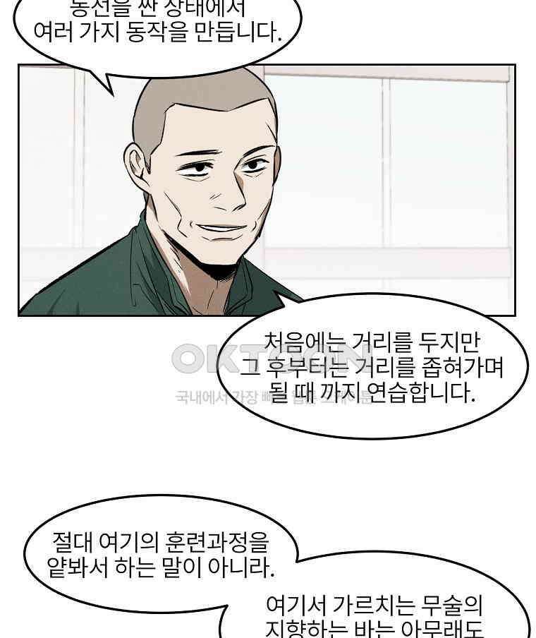 무적자 외전 5화 67