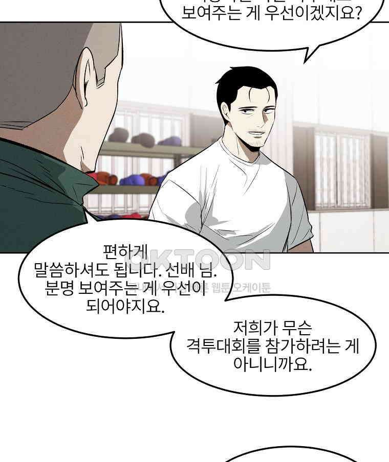 무적자 외전 5화 68