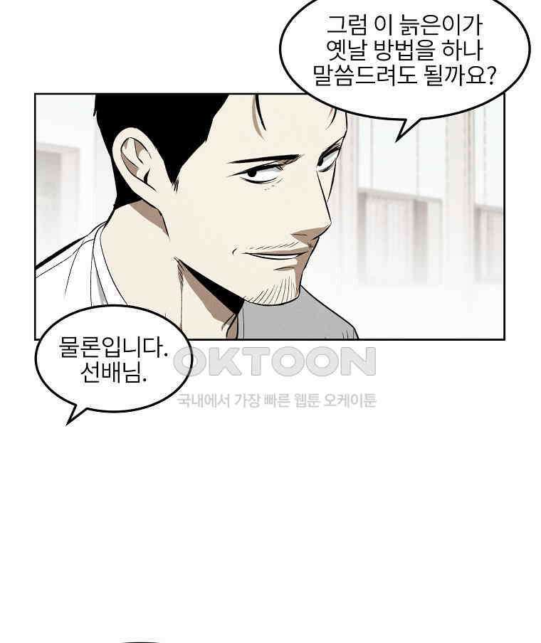 무적자 외전 5화 69