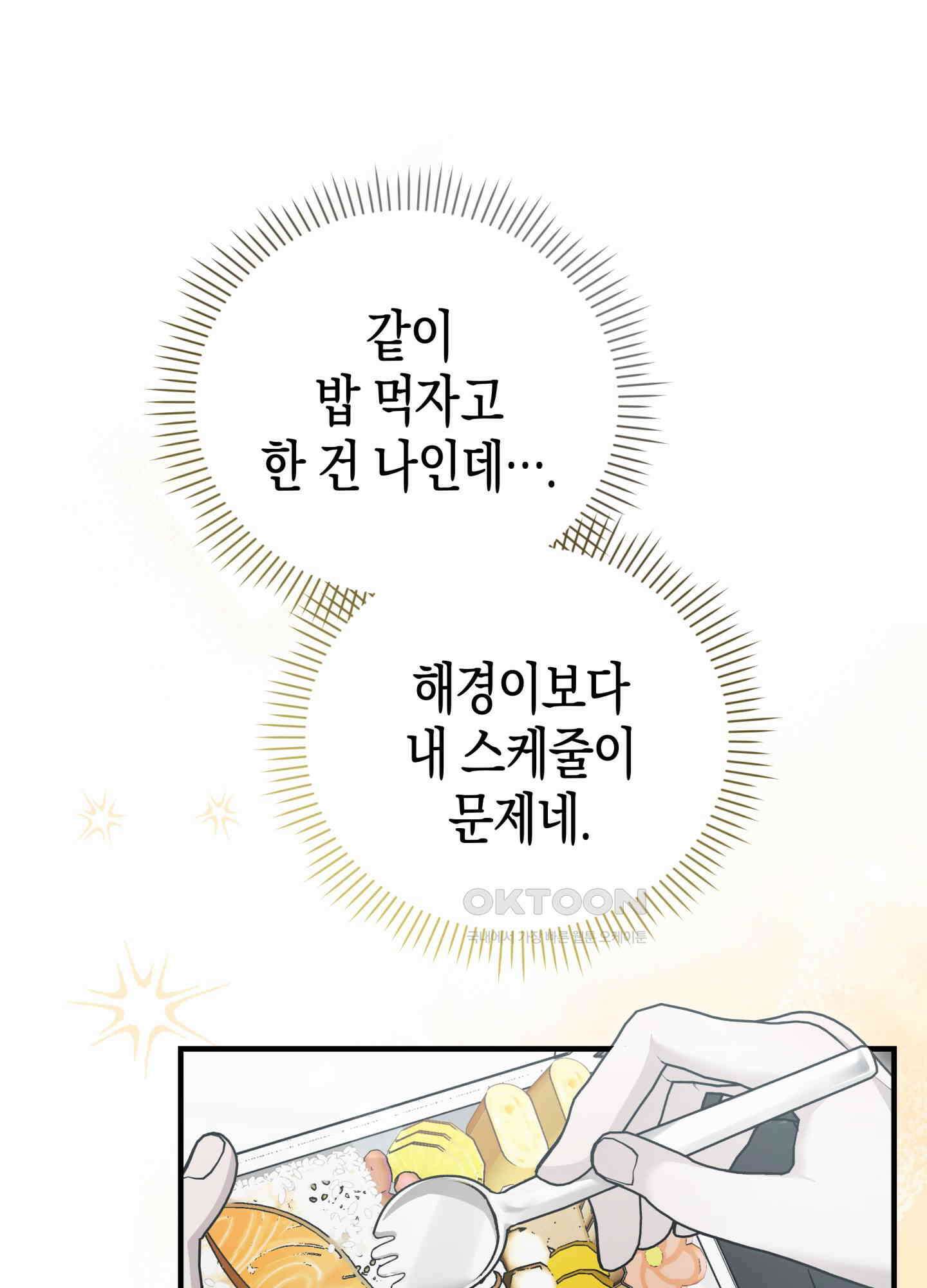 불공정 연애 26화 1
