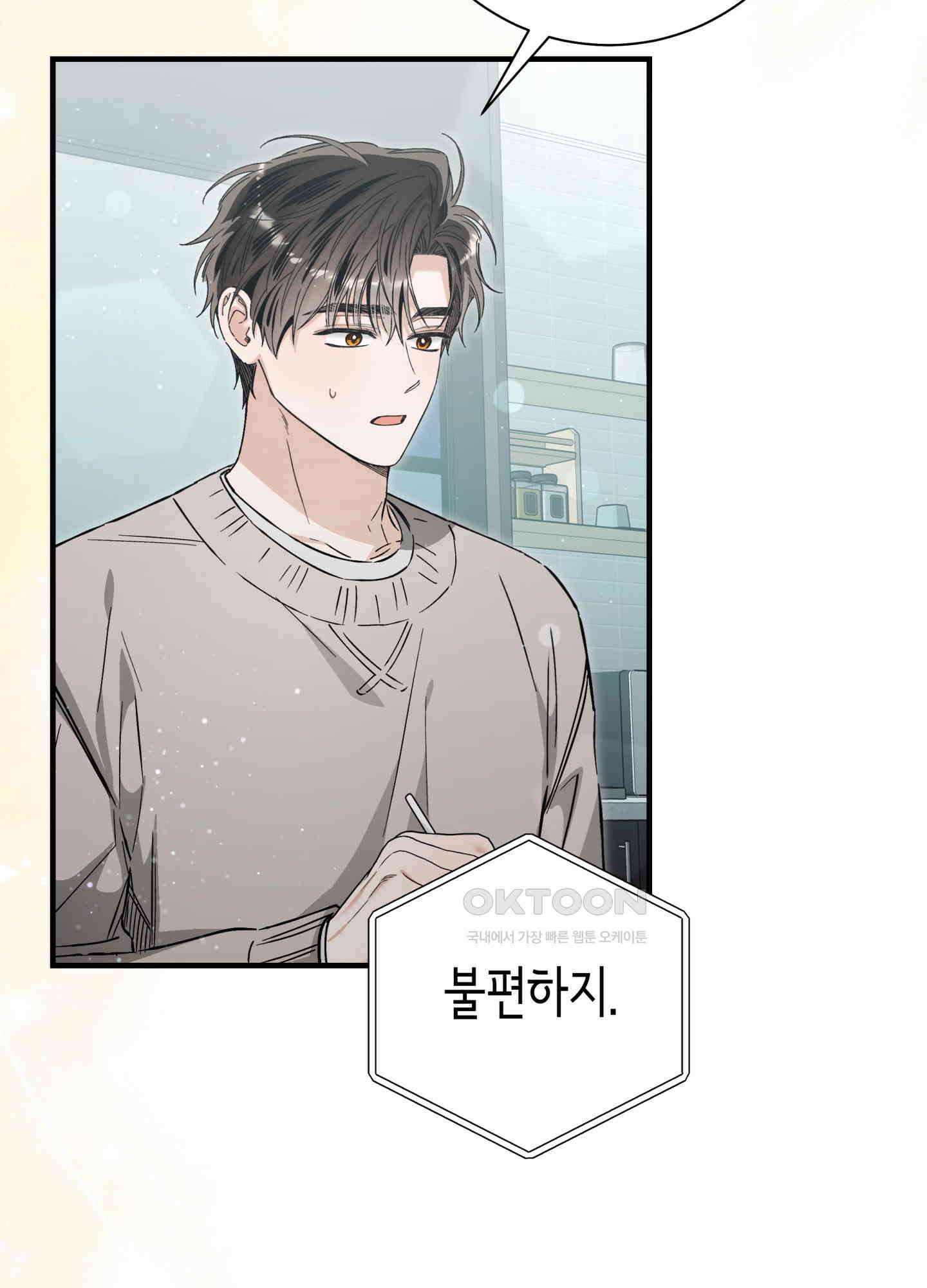 불공정 연애 26화 3