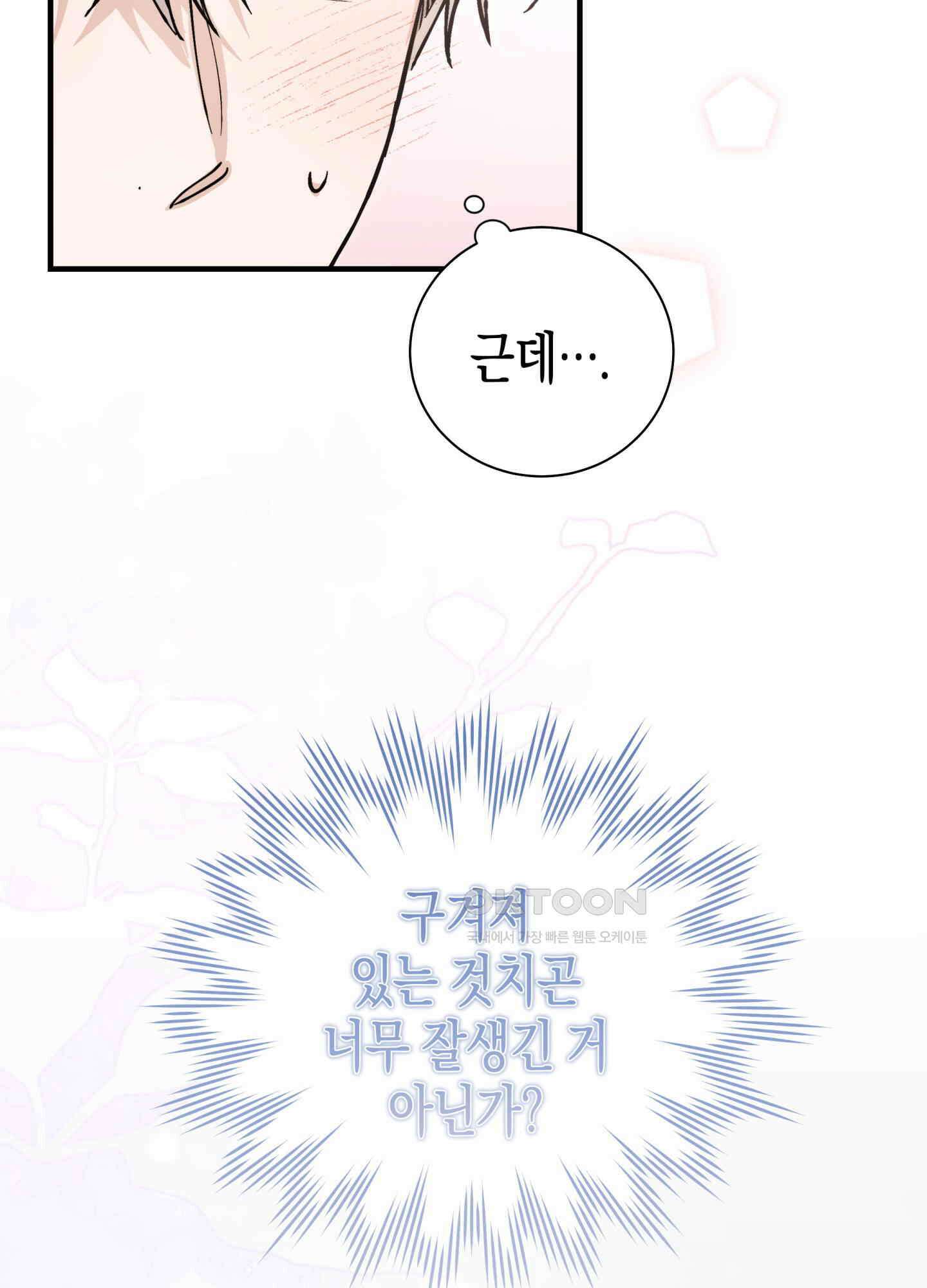 불공정 연애 26화 6