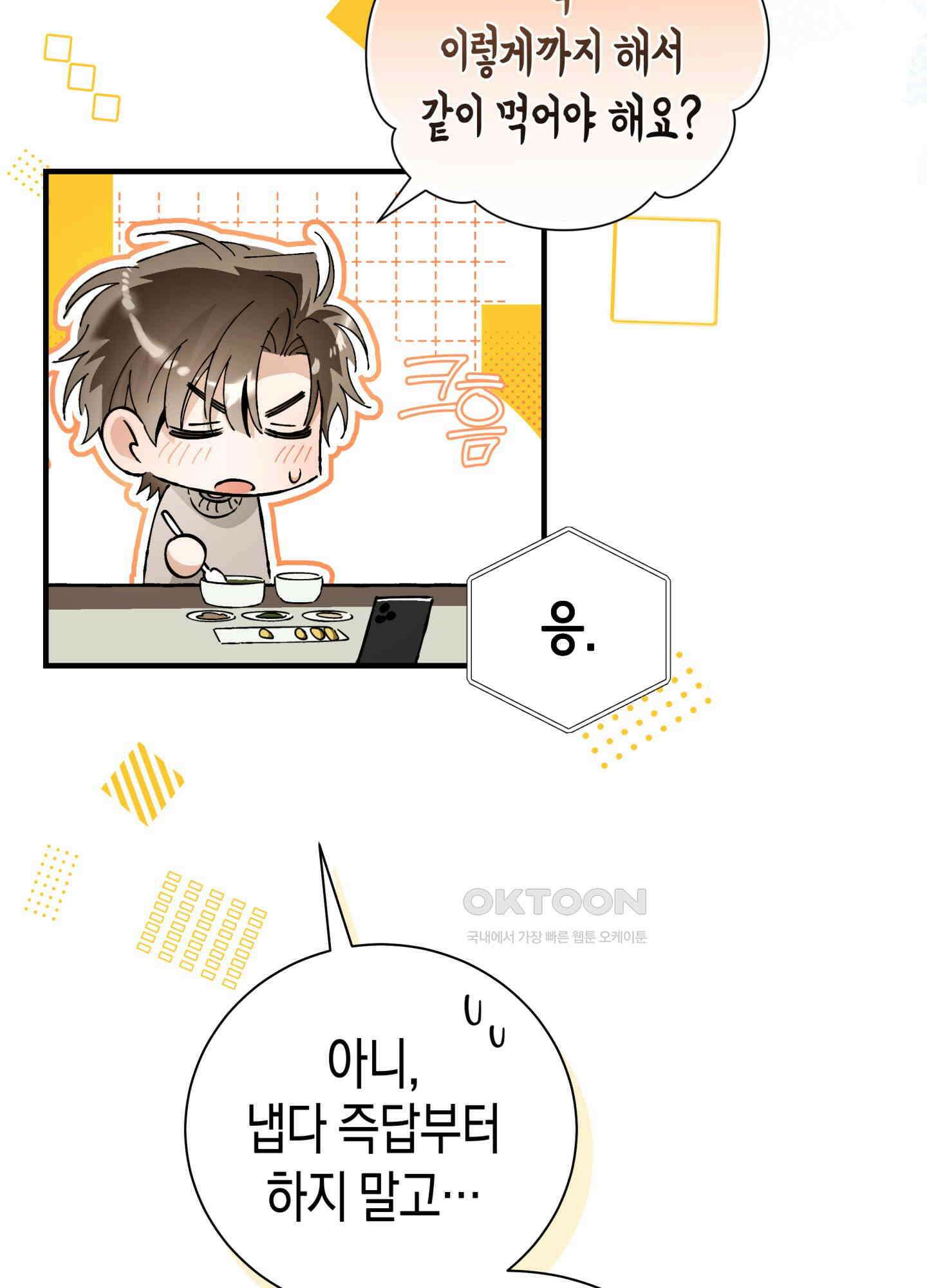 불공정 연애 26화 9