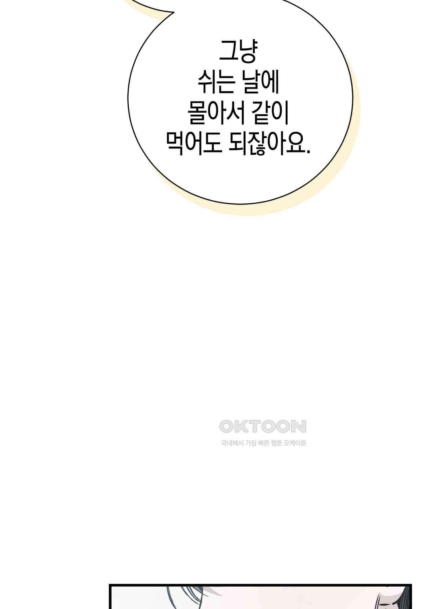 불공정 연애 26화 10