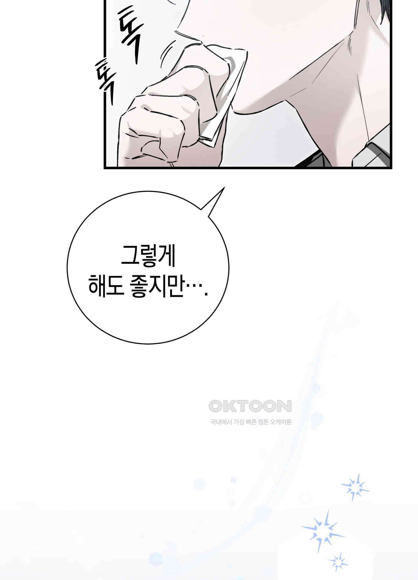 불공정 연애 26화 11