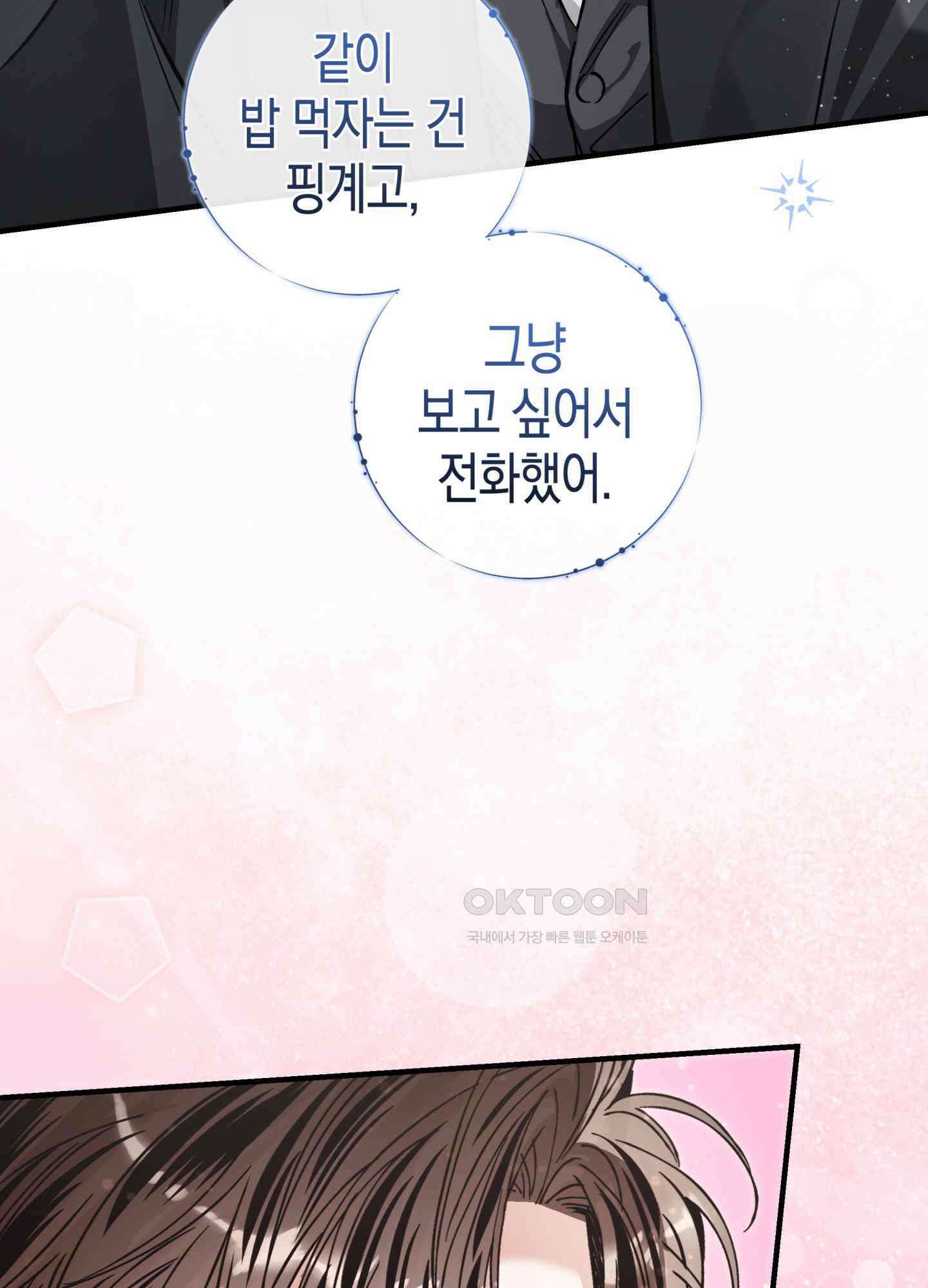 불공정 연애 26화 13