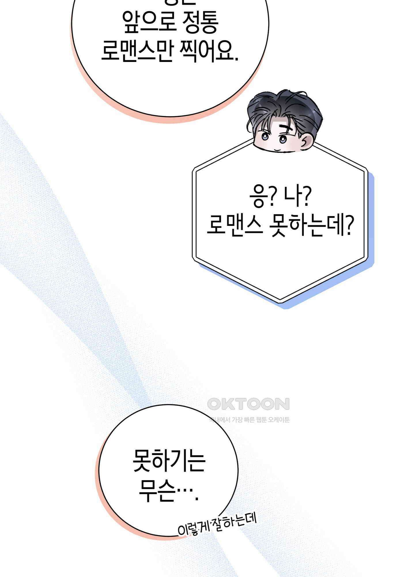 불공정 연애 26화 15