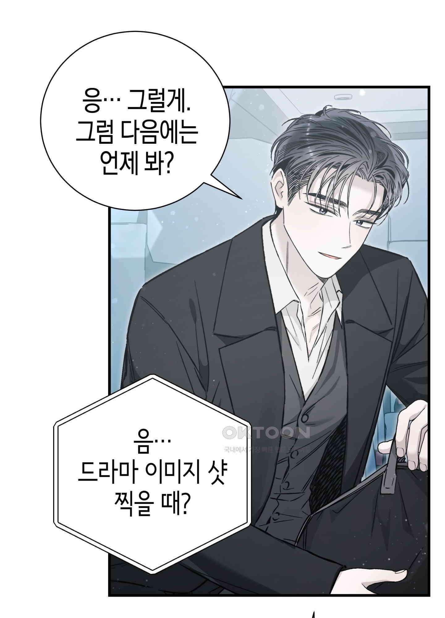 불공정 연애 26화 19