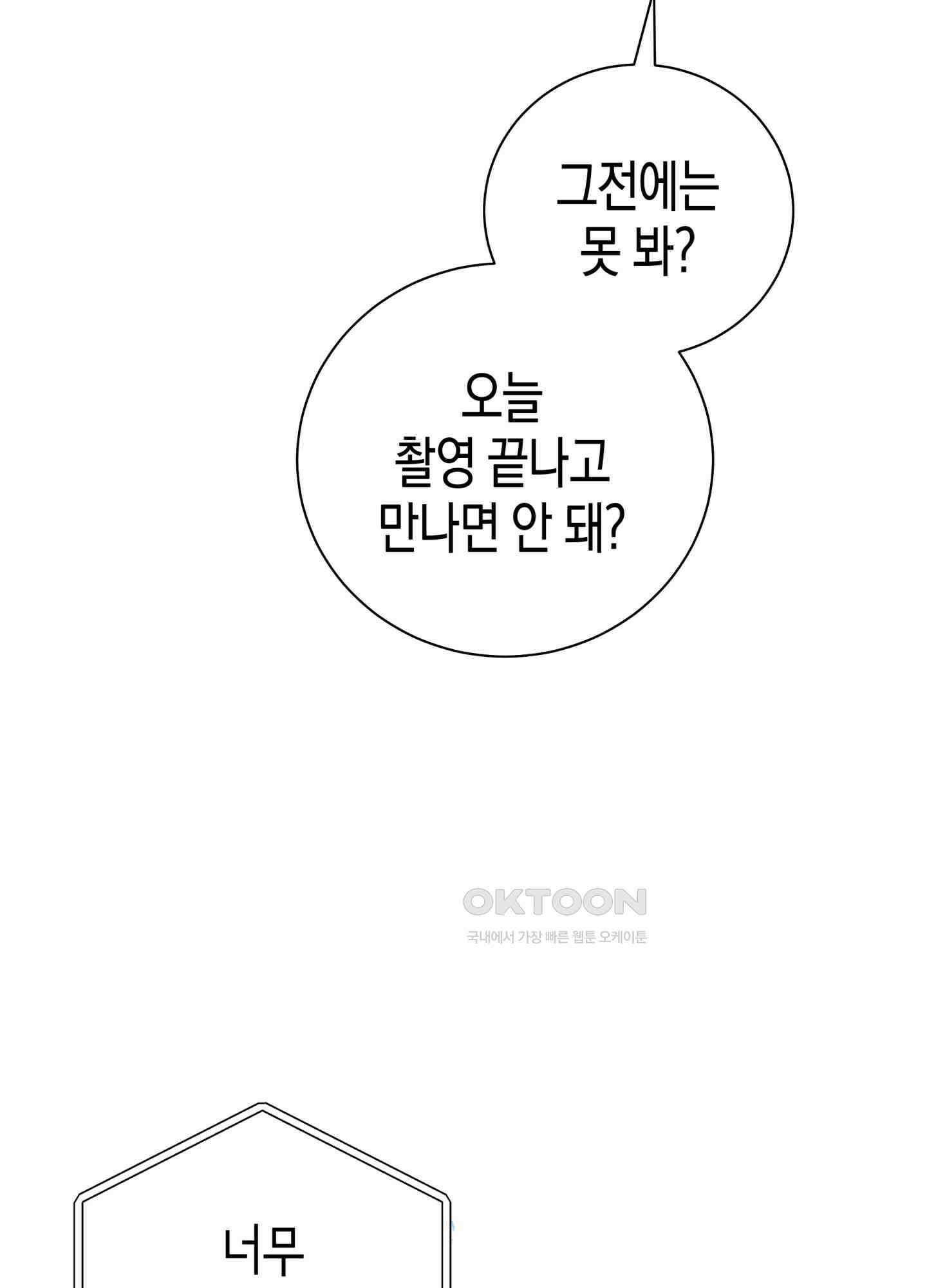 불공정 연애 26화 20