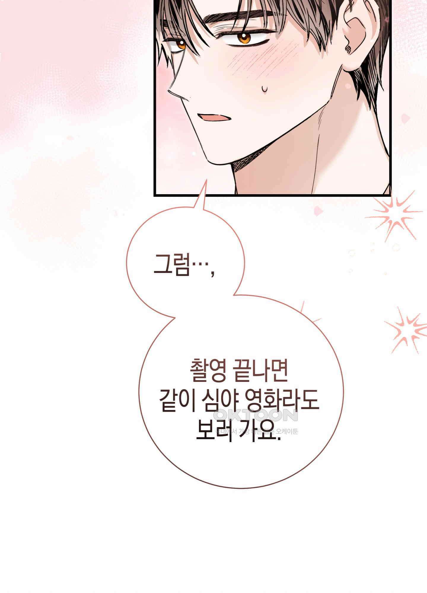 불공정 연애 26화 23