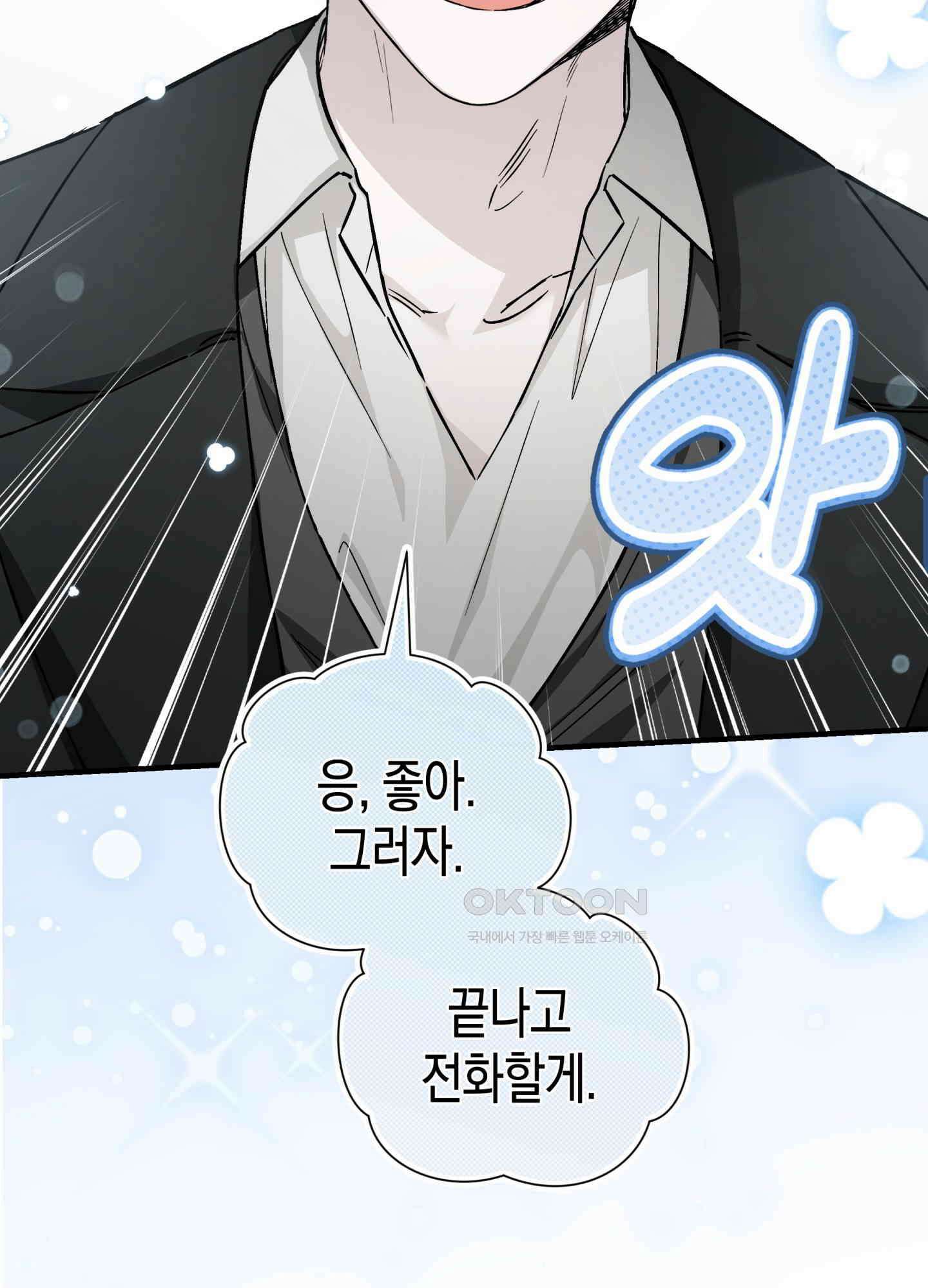 불공정 연애 26화 25