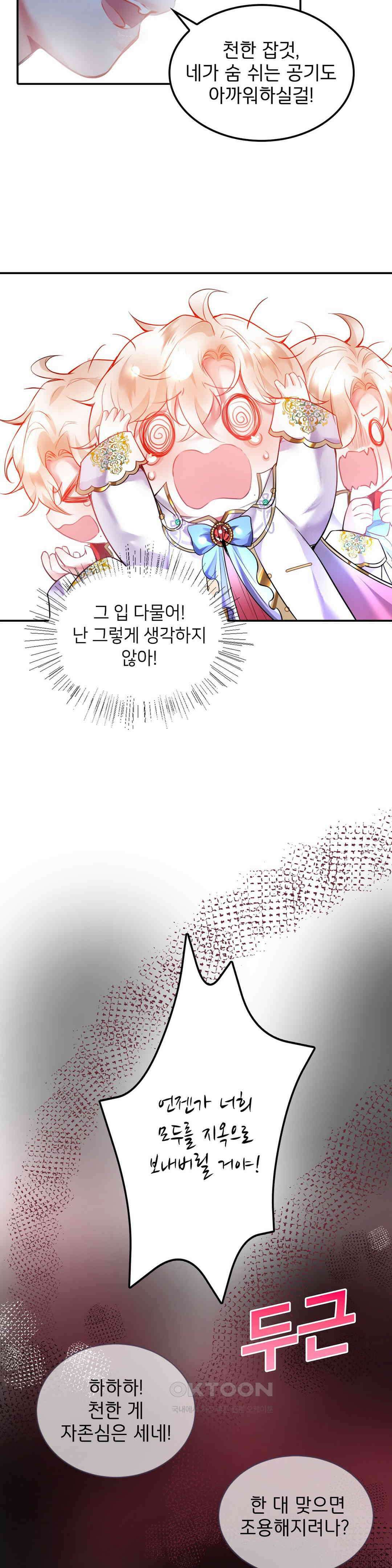 검은 달의 왕자 4화 3