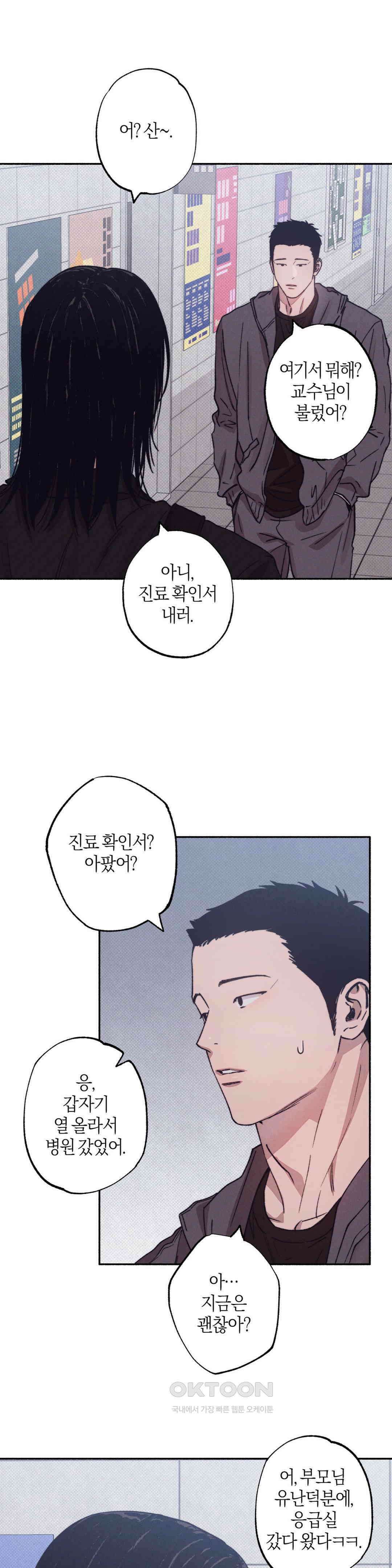 1to10 (원투텐) 26화 2