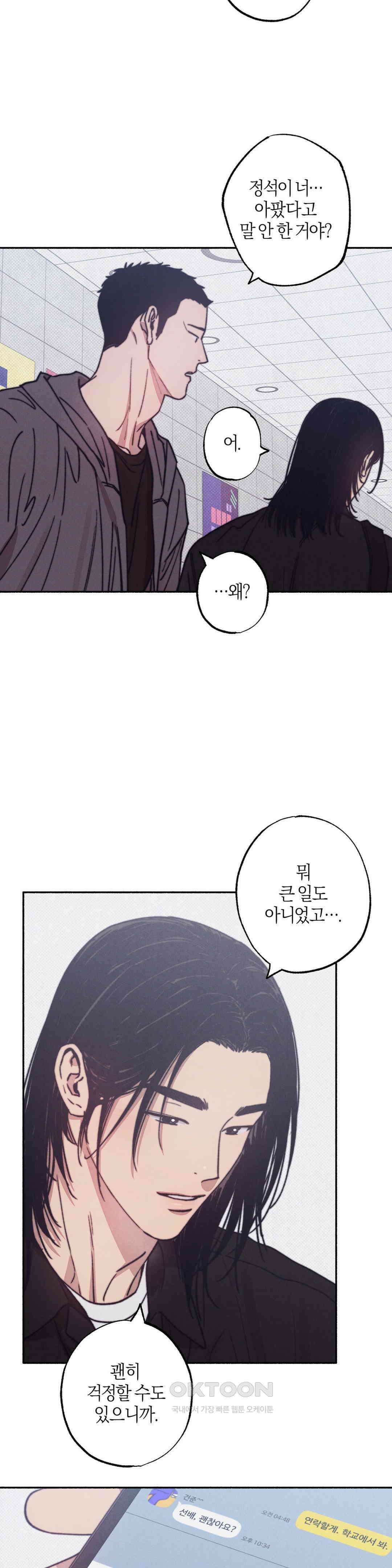 1to10 (원투텐) 26화 4