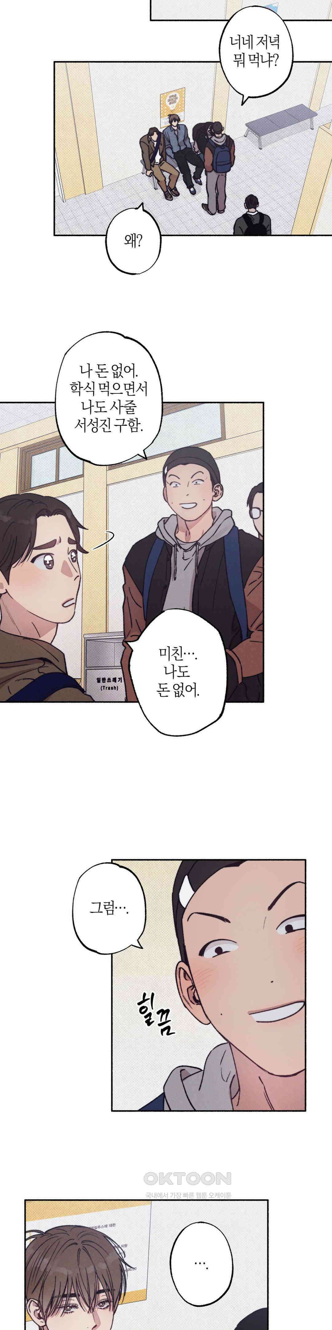 1to10 (원투텐) 26화 8