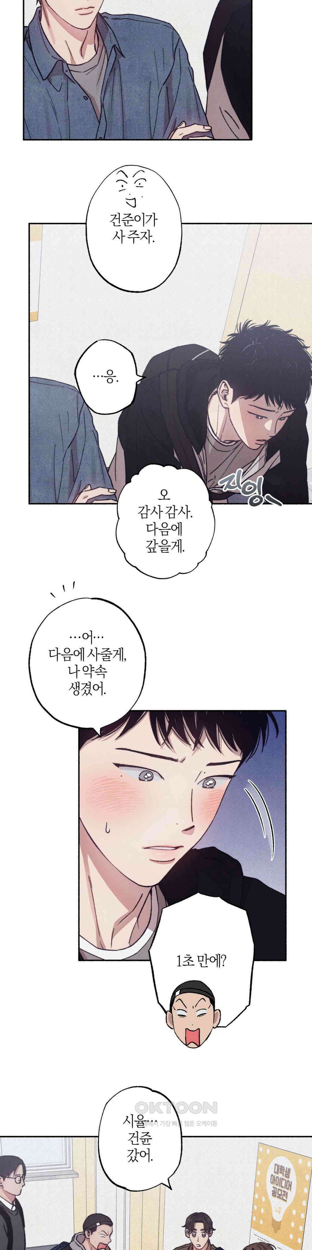 1to10 (원투텐) 26화 9