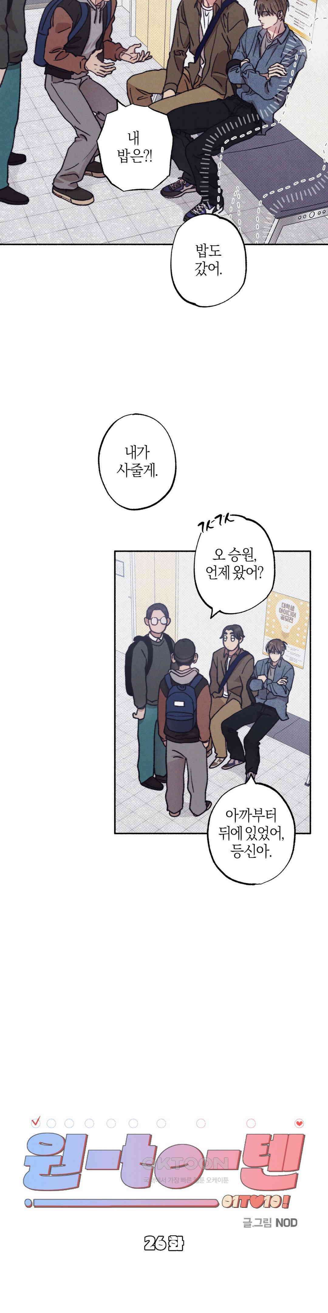 1to10 (원투텐) 26화 10