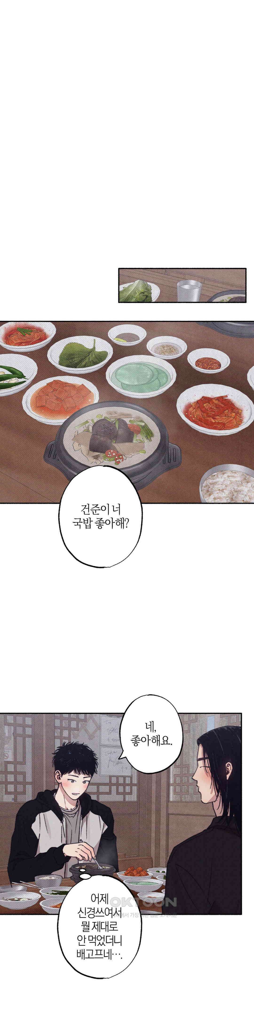 1to10 (원투텐) 26화 20