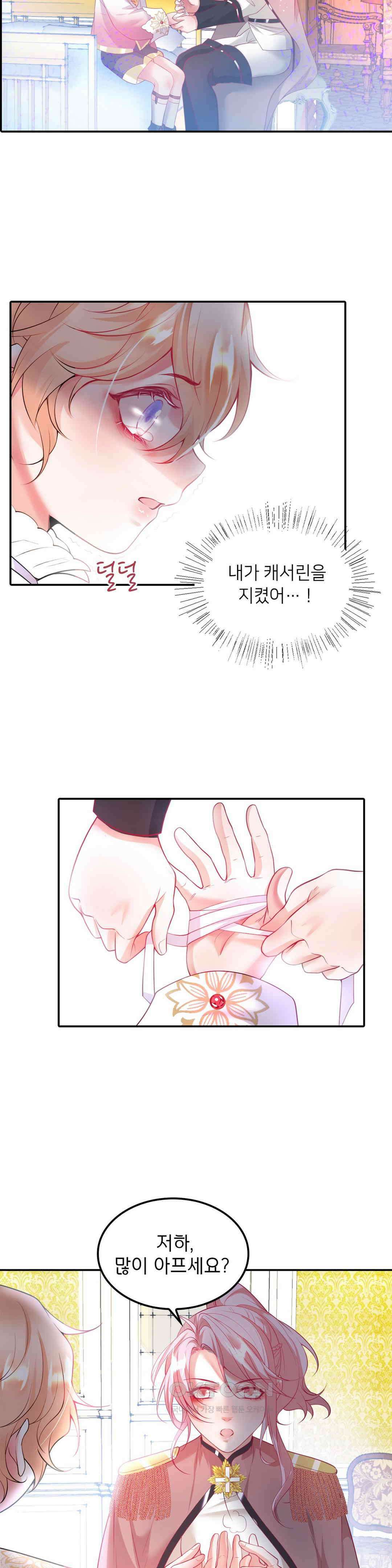 검은 달의 왕자 9화 5