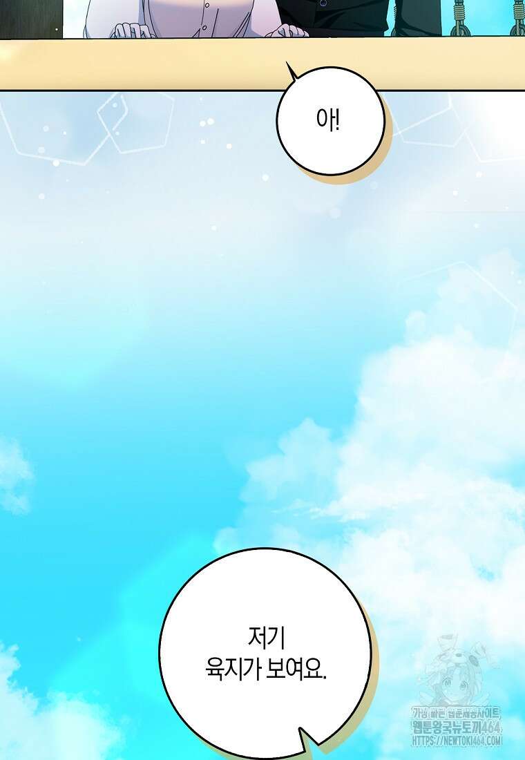 남편님, 다시 결혼해 주세요! 101화 4