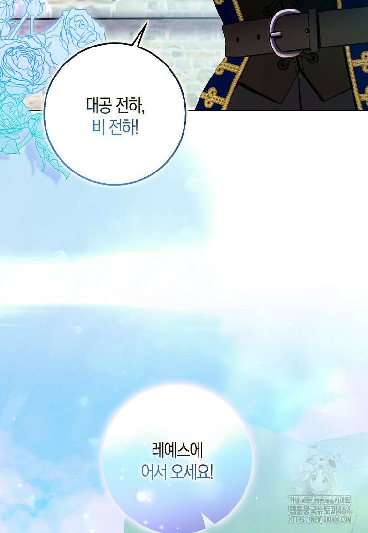 남편님, 다시 결혼해 주세요! 101화 8