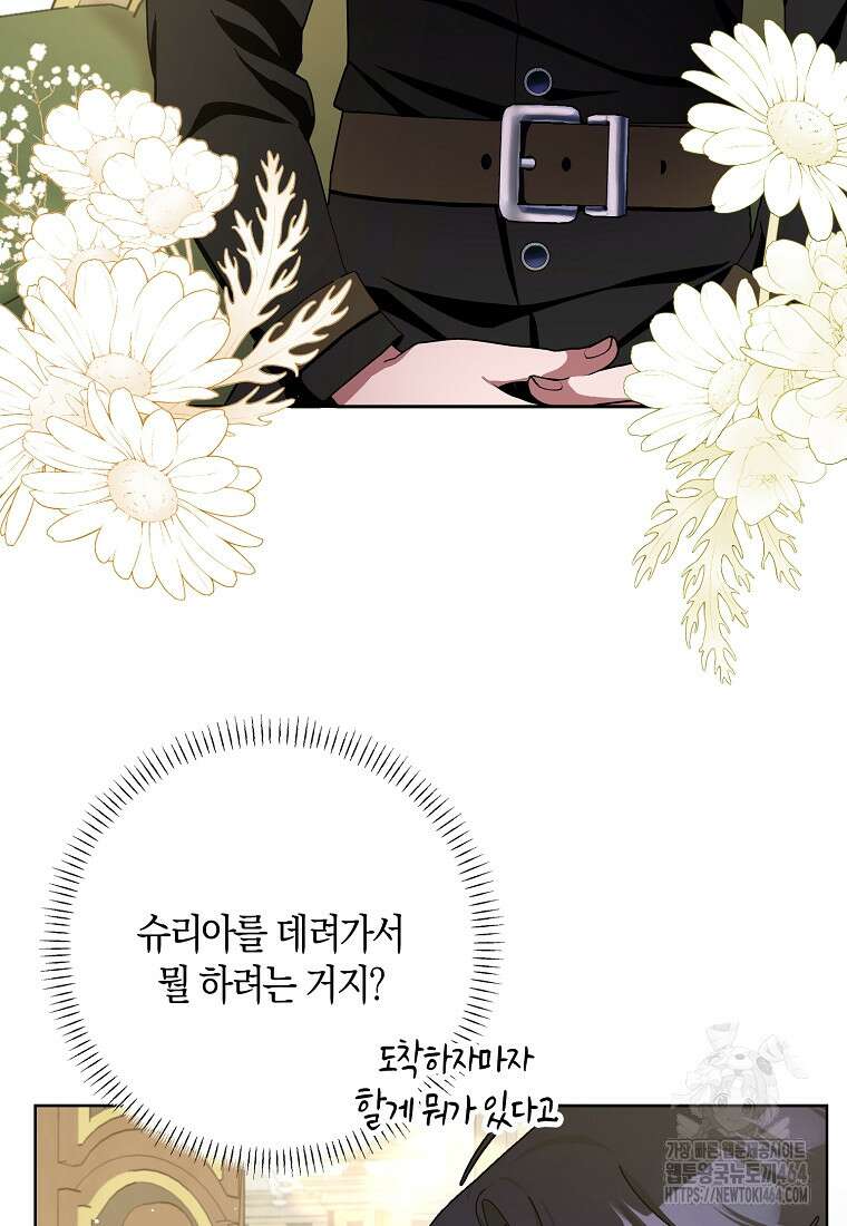 남편님, 다시 결혼해 주세요! 101화 16