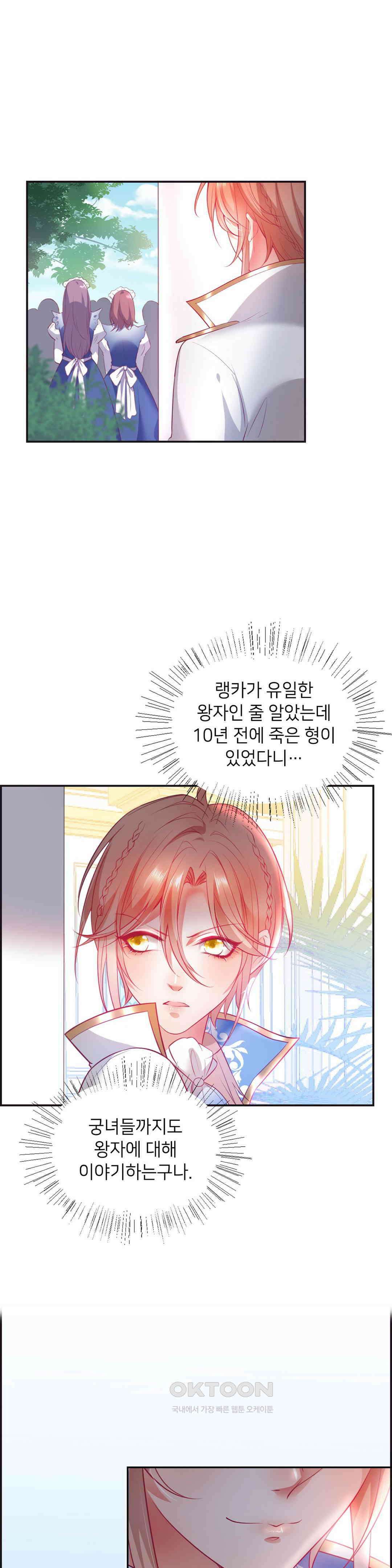 검은 달의 왕자 15화 3