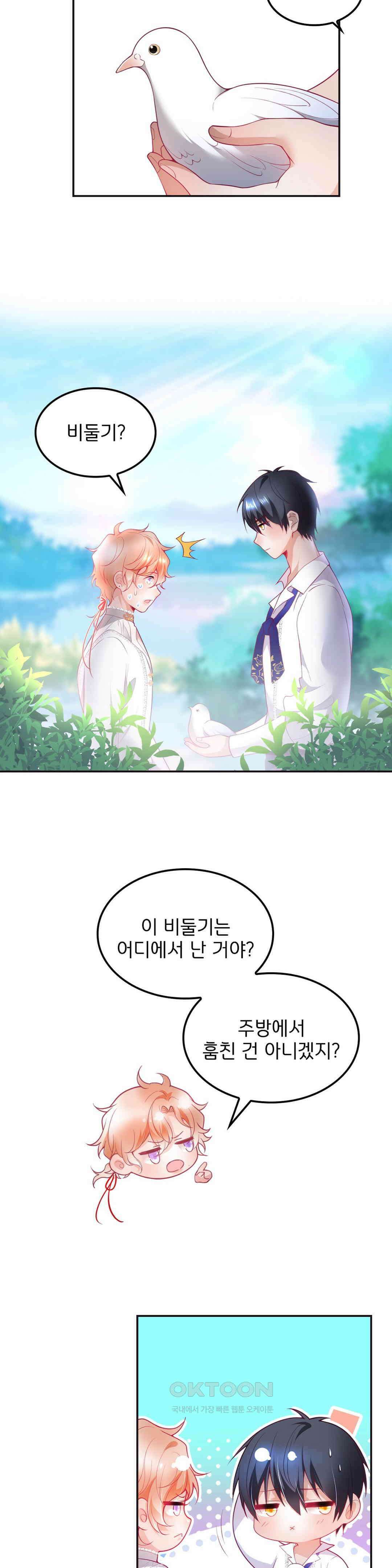 검은 달의 왕자 15화 6