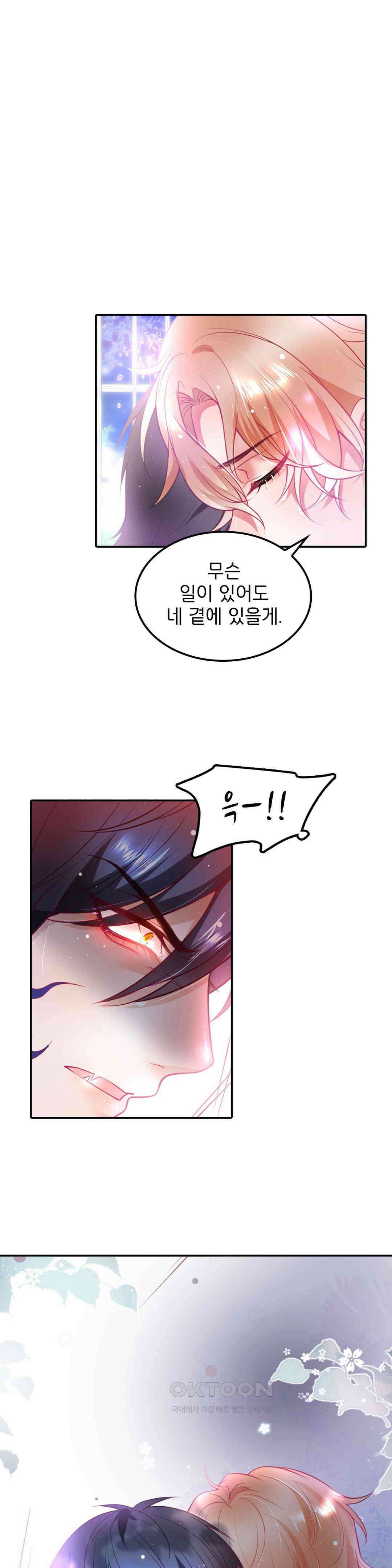검은 달의 왕자 33화 1