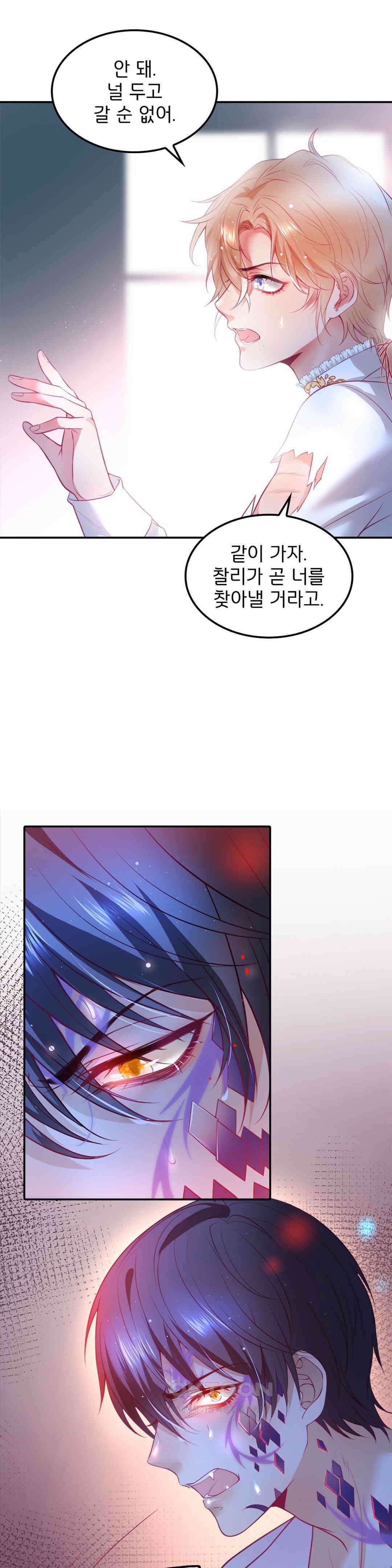 검은 달의 왕자 33화 3