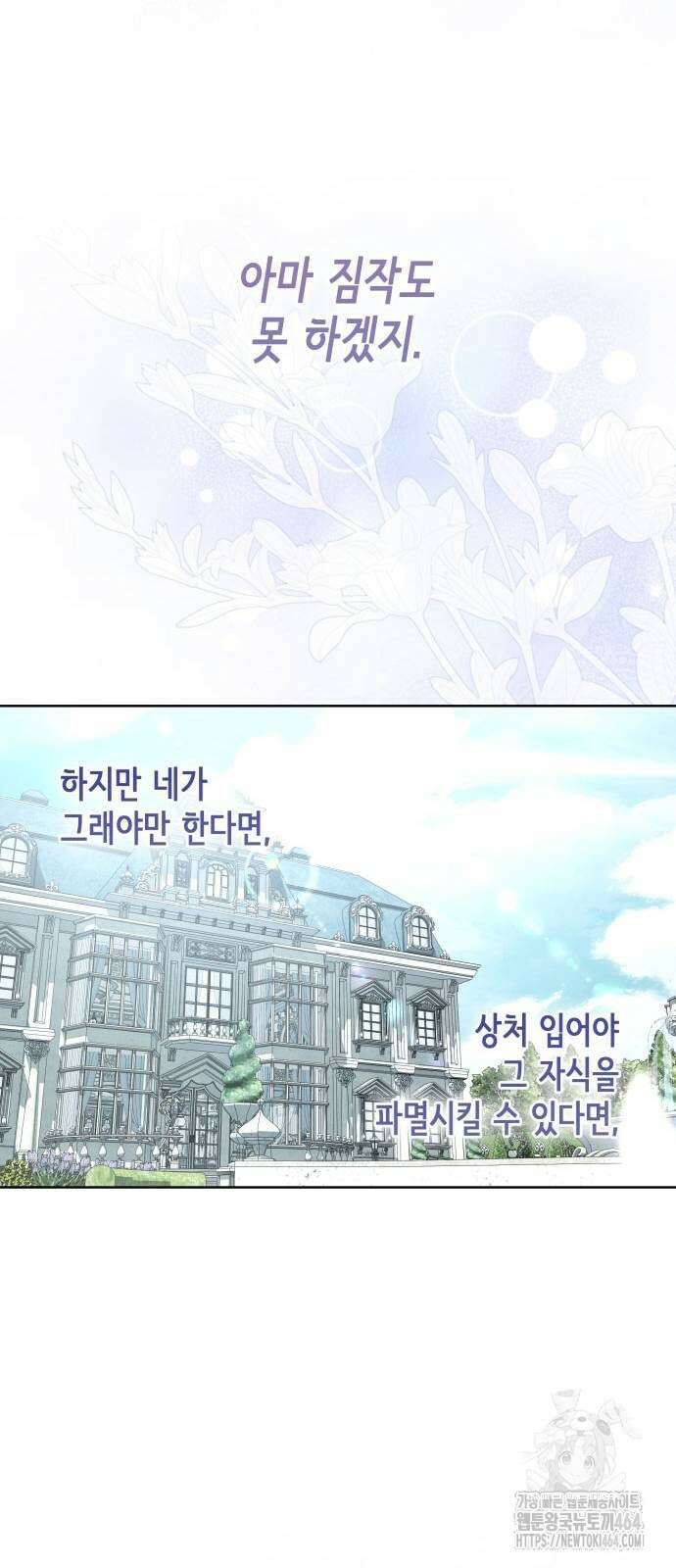 남편의 정부로 환생한 심정을 서술하시오 50화 12