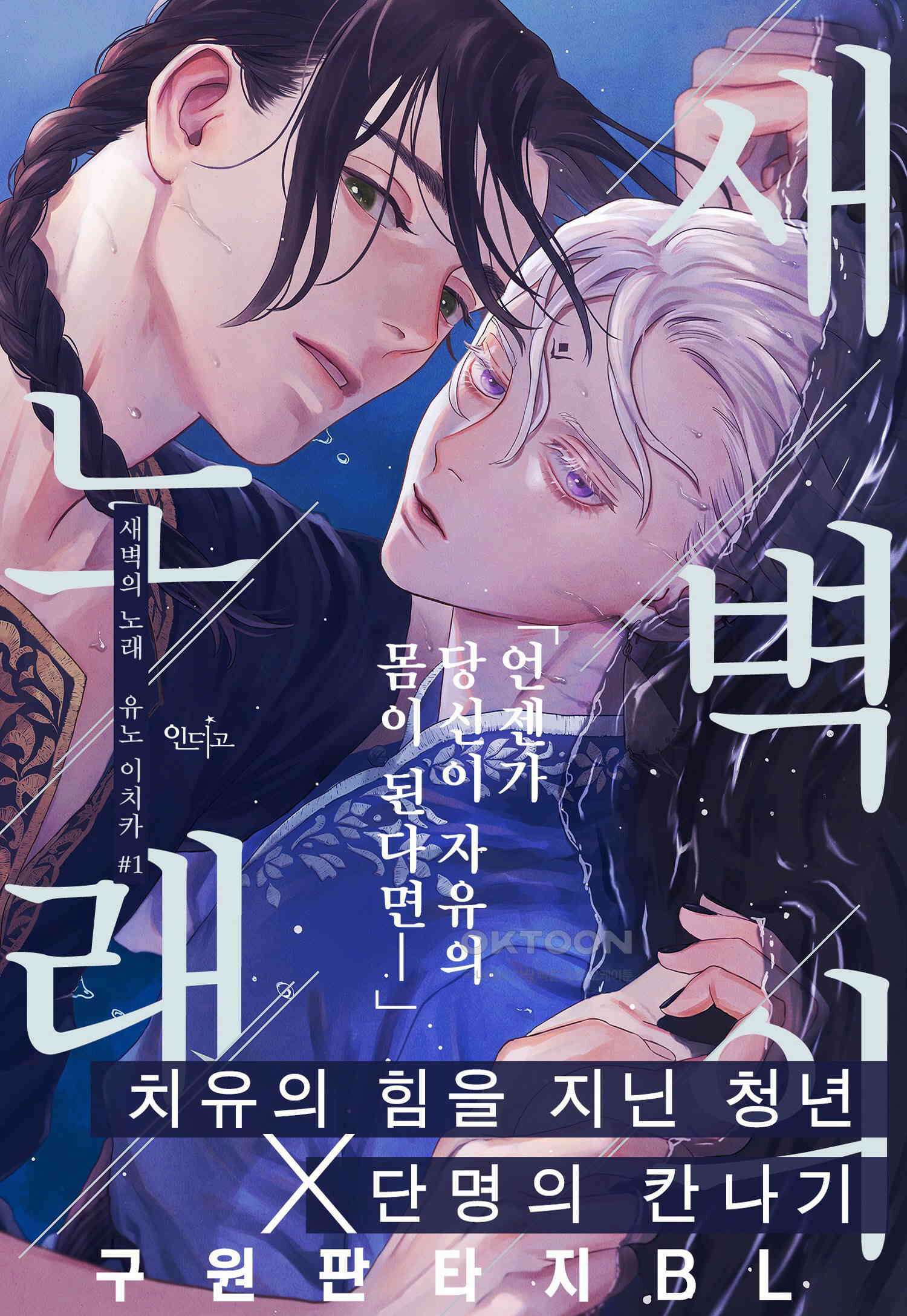 [인디고] [from RED] 새벽의 노래 1화 1