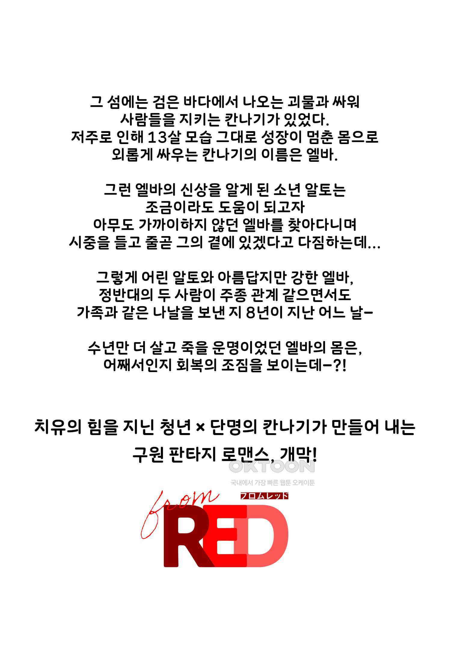 [인디고] [from RED] 새벽의 노래 1화 2