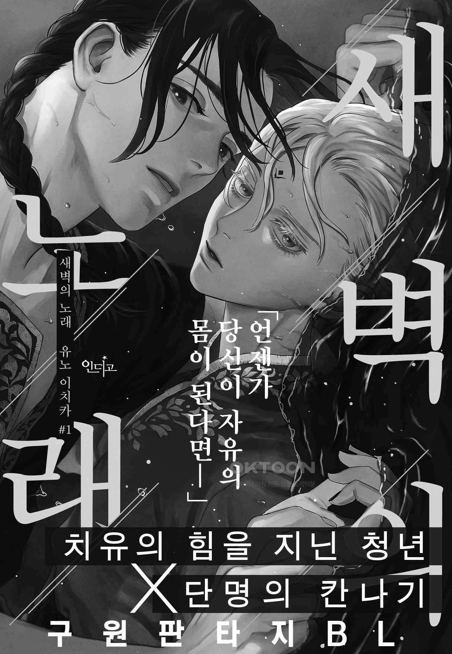 [인디고] [from RED] 새벽의 노래 1화 3