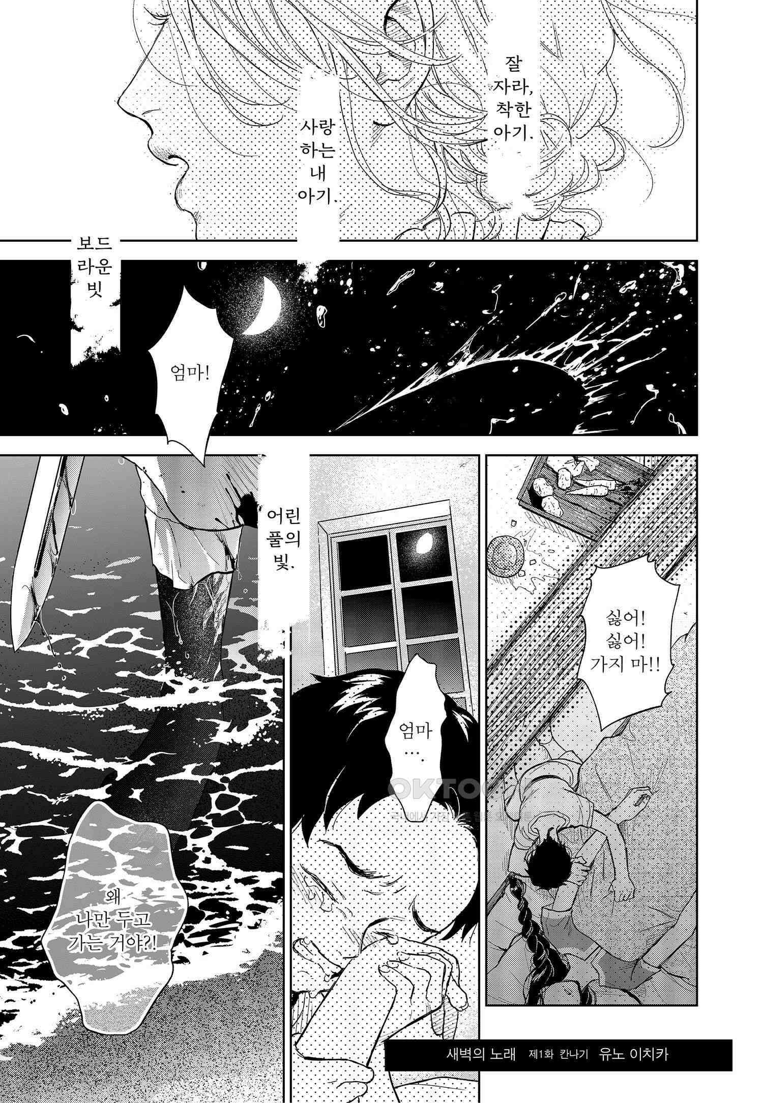 [인디고] [from RED] 새벽의 노래 1화 4