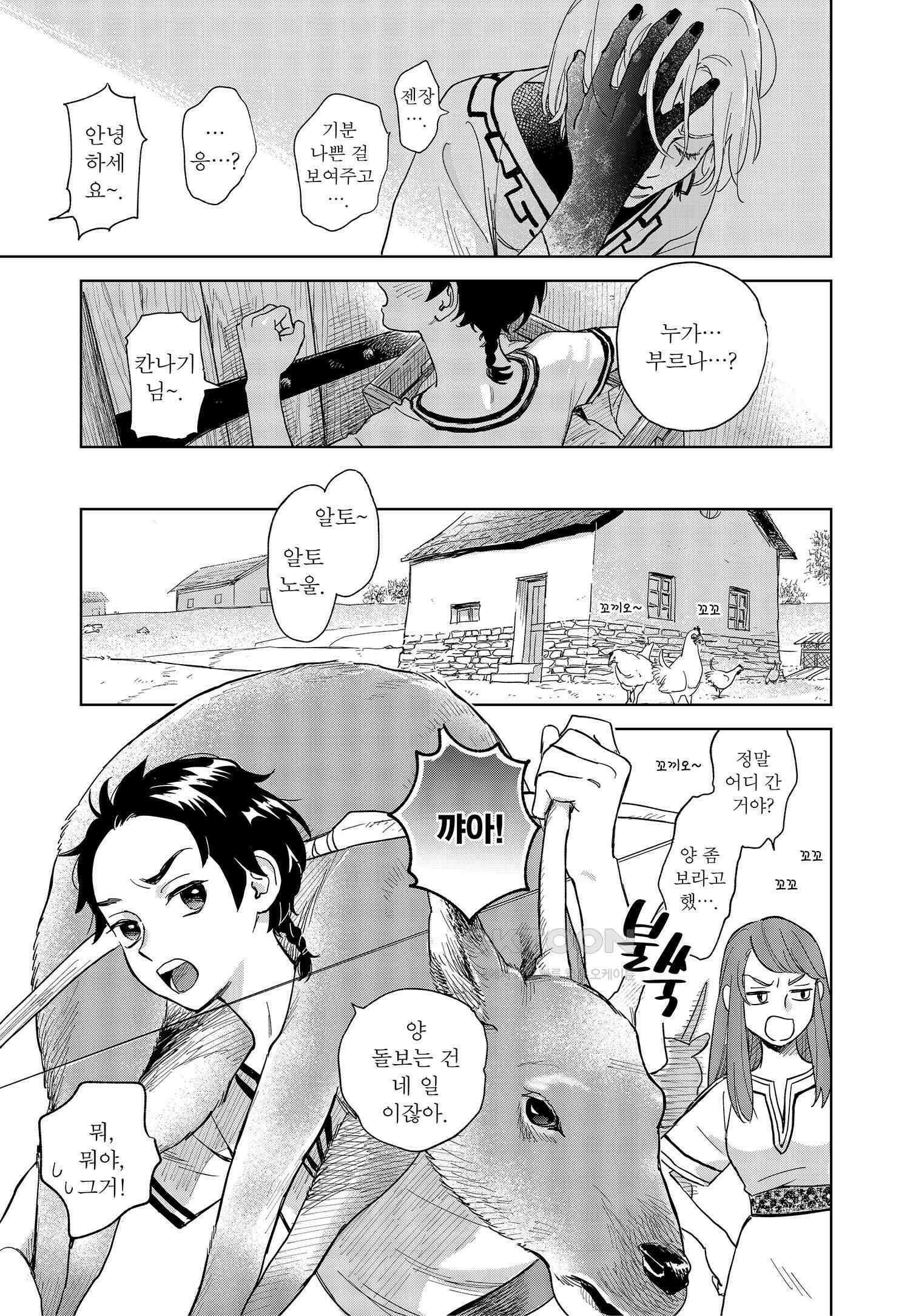 [인디고] [from RED] 새벽의 노래 1화 8