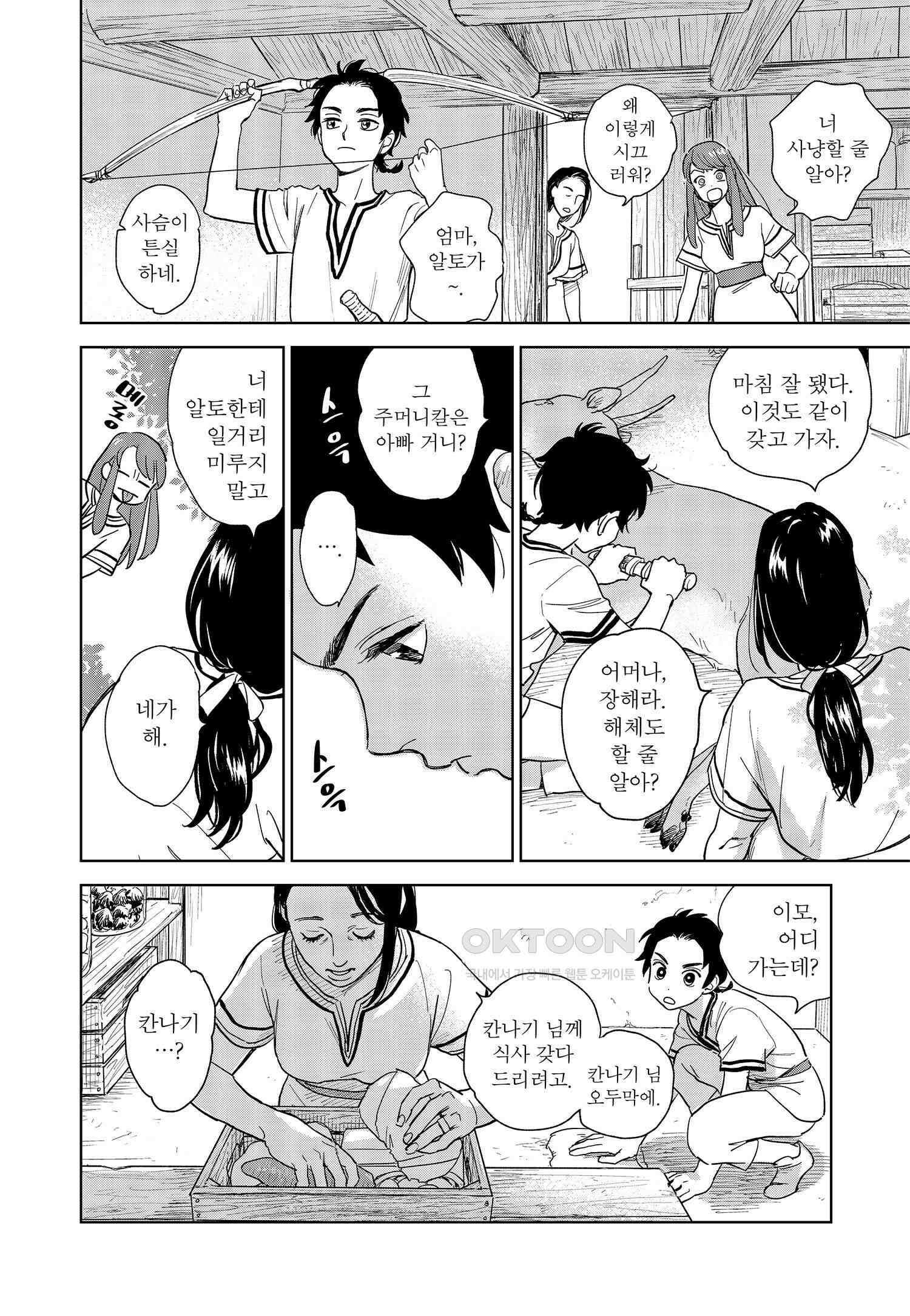 [인디고] [from RED] 새벽의 노래 1화 9